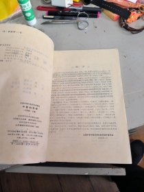 全国中等中医药学校教材：中医妇科学（供中医士、针灸医士专业用）