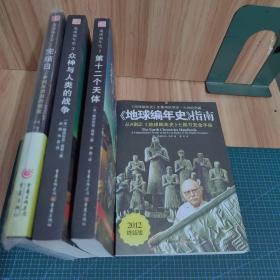 《地球编年史》指南：《地球编年史》七部书完全手册