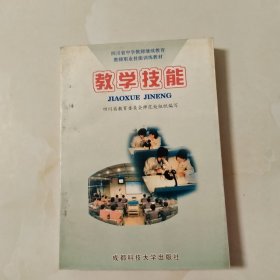 教学技能