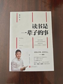 读书是一辈子的事