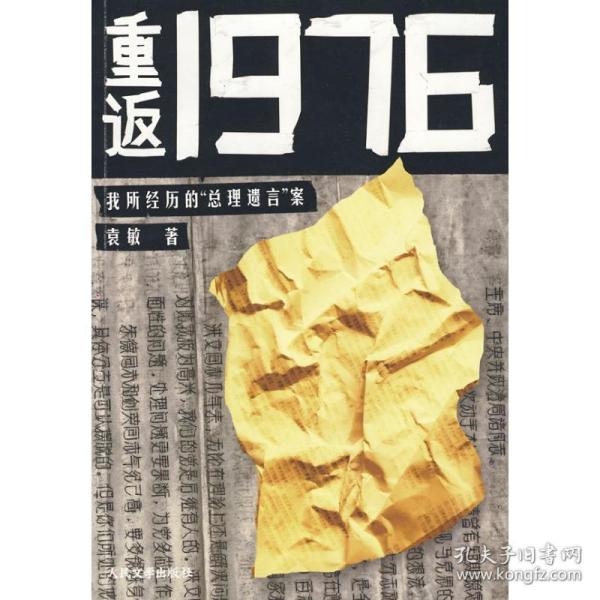 重返1976 官场、职场小说 袁敏