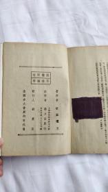 长篇武侠小说：勝字旗（第一、七、十一、十二集）民国三十七年初版