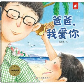 爸爸,我愛(ài)你