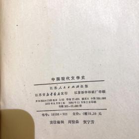 中国现代文学史