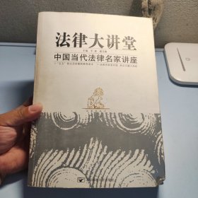 法律大讲堂