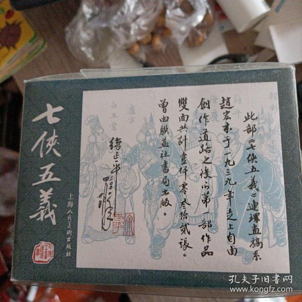 七侠五义 全12册 成名作 小本 1版1印