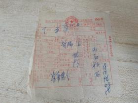 浙江省绍兴地区汽车运输公司行李包裹票1978