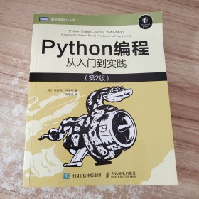 Python编程从入门到实践第2版