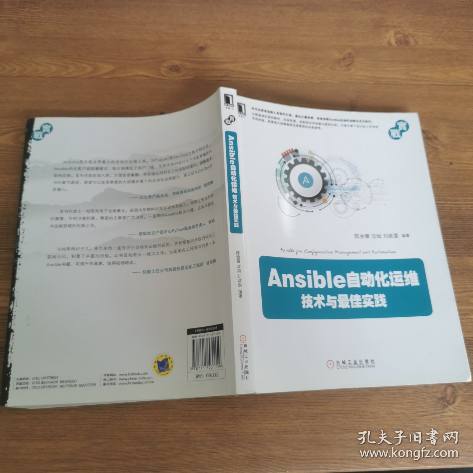 Ansible自动化运维：技术与佳实践