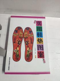 实用鞋垫图案