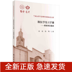 核医学实习手册