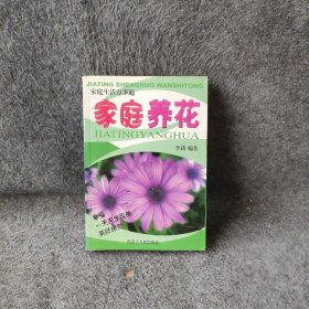 食疗养生知识大全家庭生活万事通丛书07年版