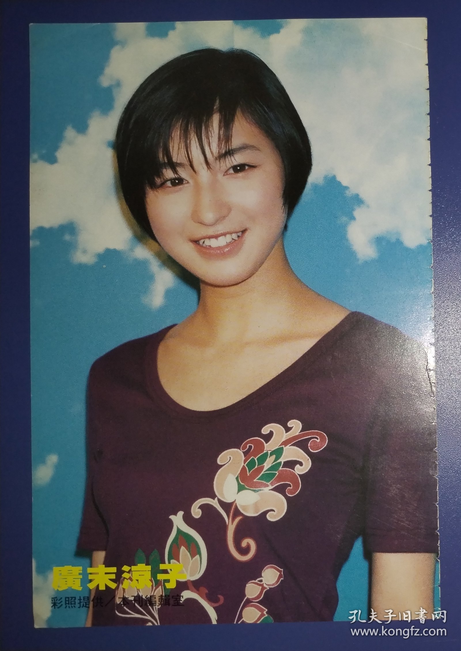 安室奈美惠、广末凉子32开彩页 （1页2面）