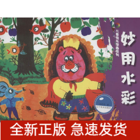 妙用水彩