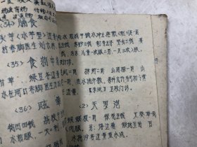 七十年代广东省五华县卫生学校中草药研究小组编《中草药验方》每一条药方下均注明来源于何人《针灸常用穴位》32开油印本两册合订为一册合售