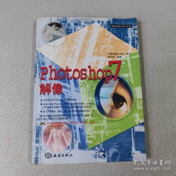 Photoshop 7解像