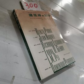 建筑师的20岁