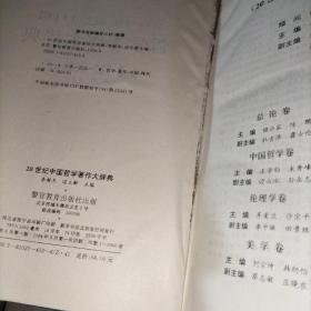 20世纪中国哲学著作大辞典