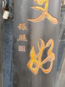 民国 大尺寸 抱柱联一对  黑大漆鎏金 全品包老 书院 民俗园 古村落 博物馆 影视城首选
上联  海纳百川因有量
下联  峰高千丈好观云sy邮费自理