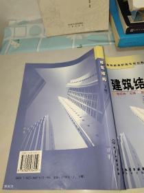 建筑结构