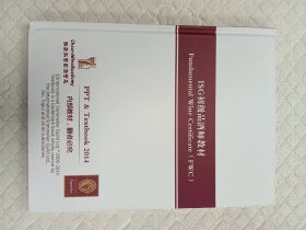 ISG初级品酒师教材 intermediate wine certificate（FWC）精装