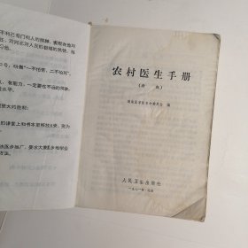 农村医生手册