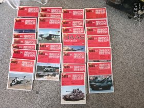 海陆空天惯性世界25本。