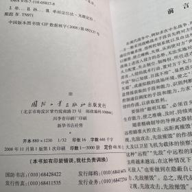 单站无源定位跟踪技术