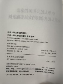 中华人民共和国档案法中华人民共和国档案法实施条例