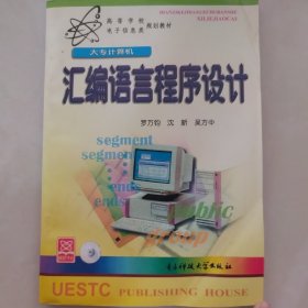 大專計算機-匯編語言程序設(shè)計