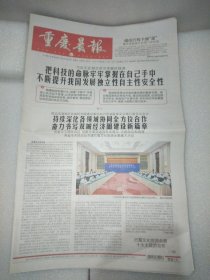 重庆晨报2022年6月30日