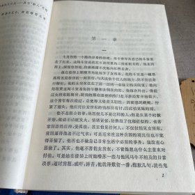 罪与罚（书衣旧 个别页开胶 书口黄斑）1995 世界文学名著