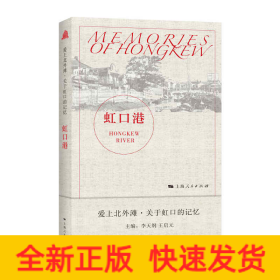 虹口港(愛上北外灘·關于虹口的記憶)