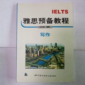 IELTS雅思預(yù)備教程:寫作