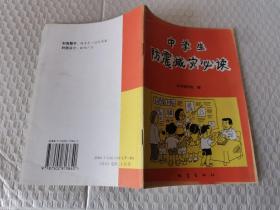 中學(xué)生防震減災(zāi)必讀