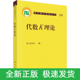 代數(shù)K理論