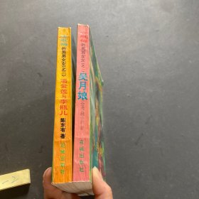 金瓶梅的男男女女（之一.二）2本