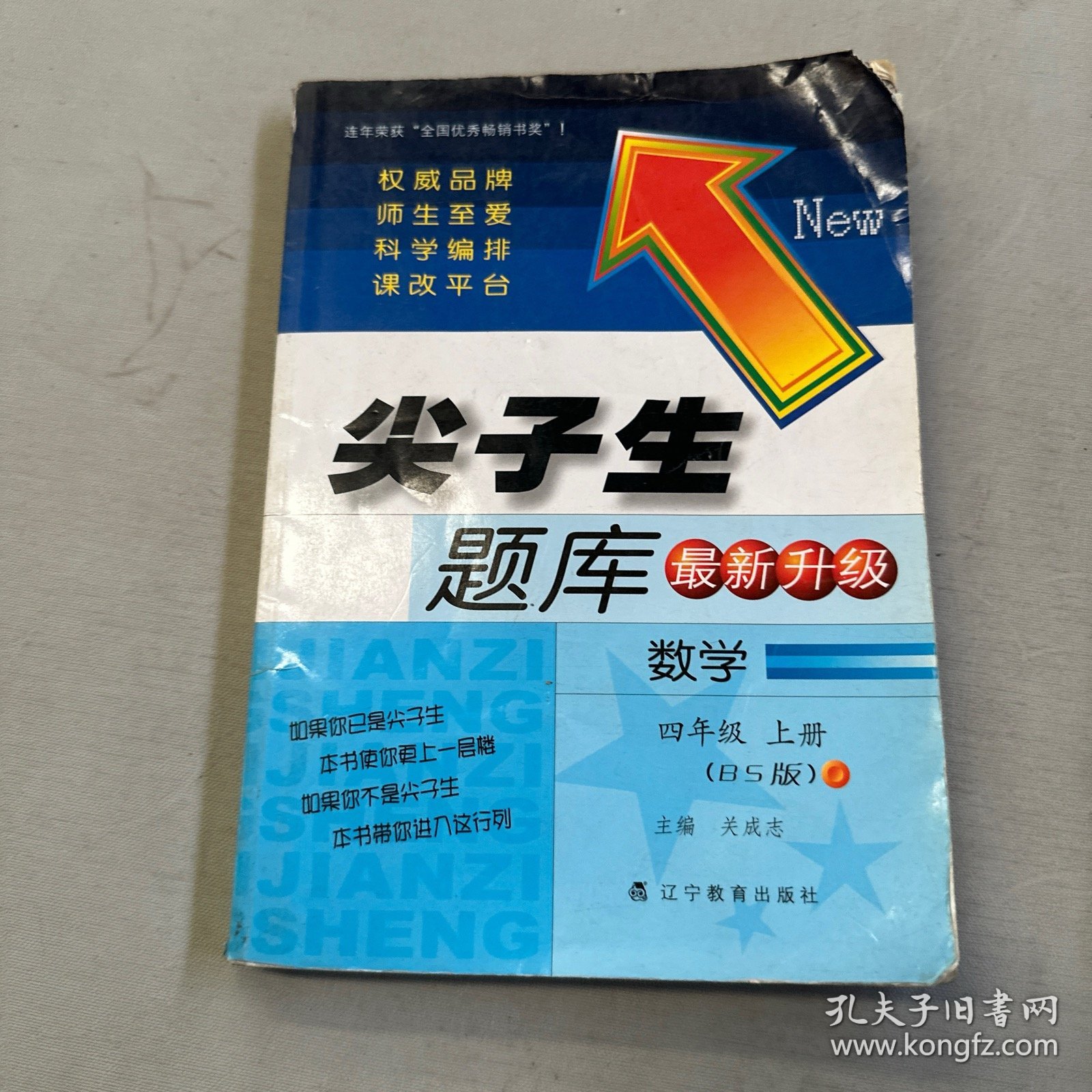 尖子生题库-数学（四年级上册）