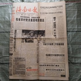 海南日报1998年6月30日8版全+1998年7月1日12版全+1998年7月2日8版全+1998年7月3日12版全 香港回归一周年、世界杯特刊、名人论茶、海南第一百货商场安置下岗女工再就业纪事、干净彻底消灭癌细胞、如何提高英语听力、脖子上的风情、猛洞河上