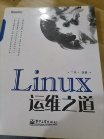 Linux运维之道