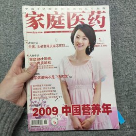 家庭医药 2009.1上、2上、3上（3本合售）