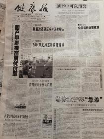 《健康报》【（山东省东阿阿胶集团）二次开发，阿胶欲让“洋人”服；眼眶异物镜下取出】