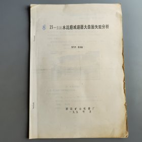 ZS-310水泥磨減速器大齒圈失效分析
