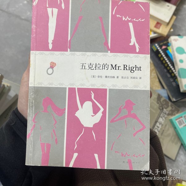 五克拉的Mr.Right