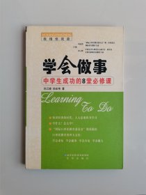 学会做事（我相信我能）