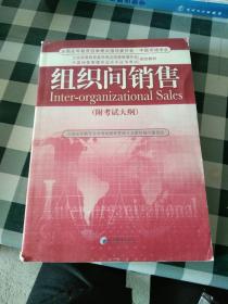 组织间销售【注意一下:上书的信息，以图片为主】