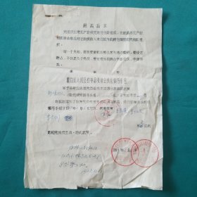 西安市东方红人民公社革命委员会关于各单位恢复党员组织生活请示报告的批复
