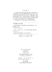 大运河文化研究论集（1） 9787030687432 南京博物馆，中国大运河博物馆 科学出版社