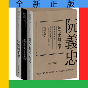 阮义忠谈艺录(共3册)(精)