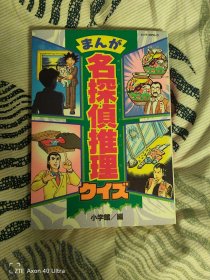 漫画名侦探推理谜题（包邮）